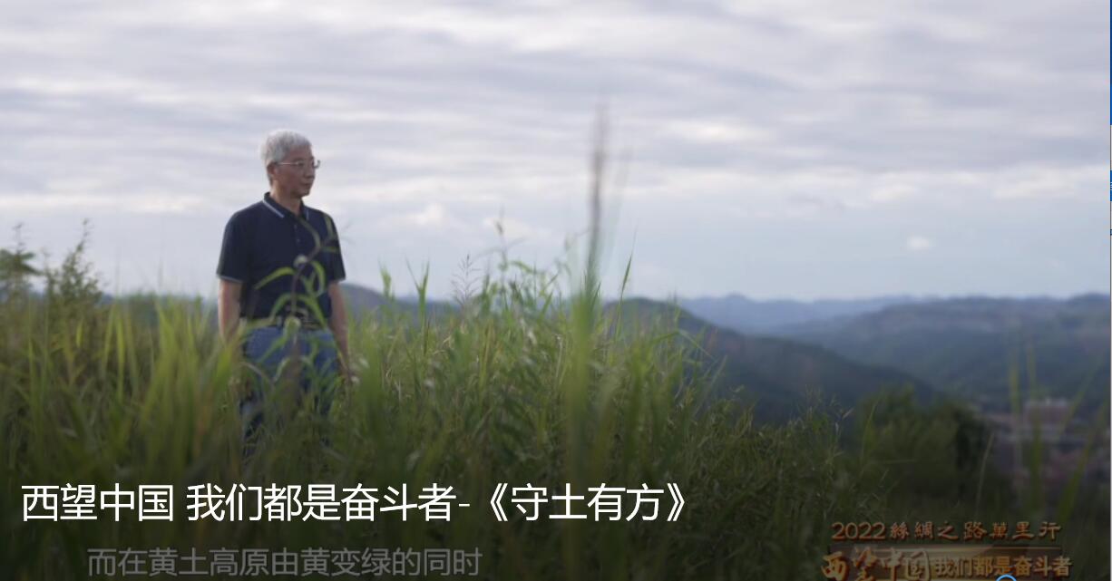 纪录片《西望中国·我们都是奋斗者》第五集《守土有方》